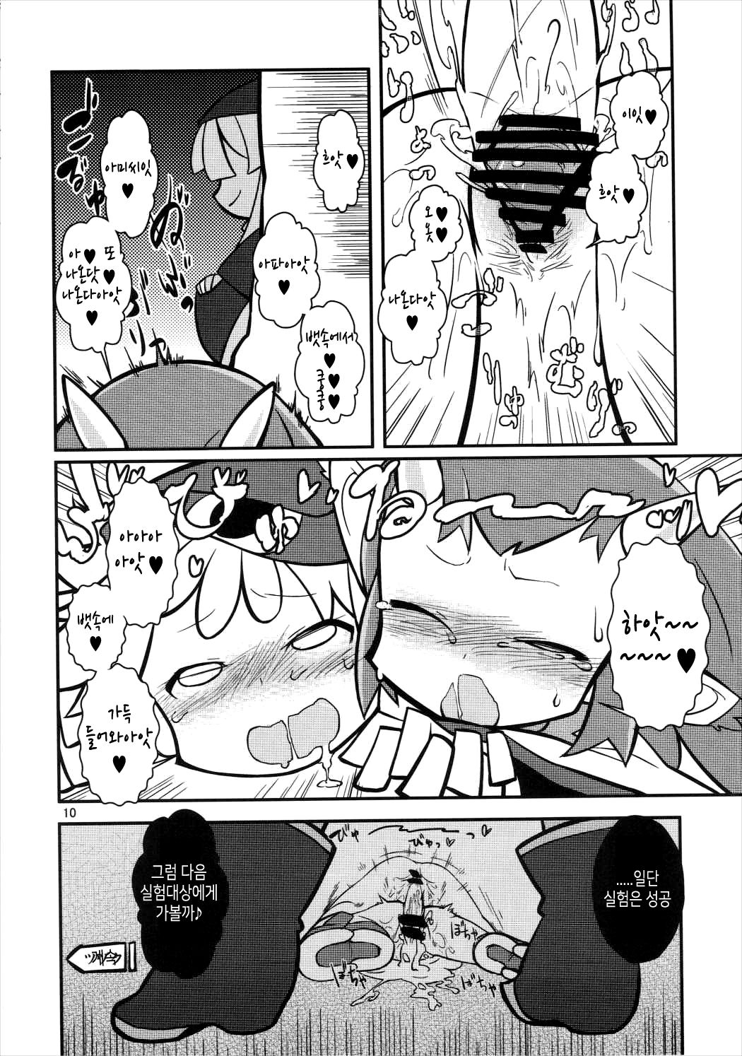 FEVER PEKE RATED page 9 full