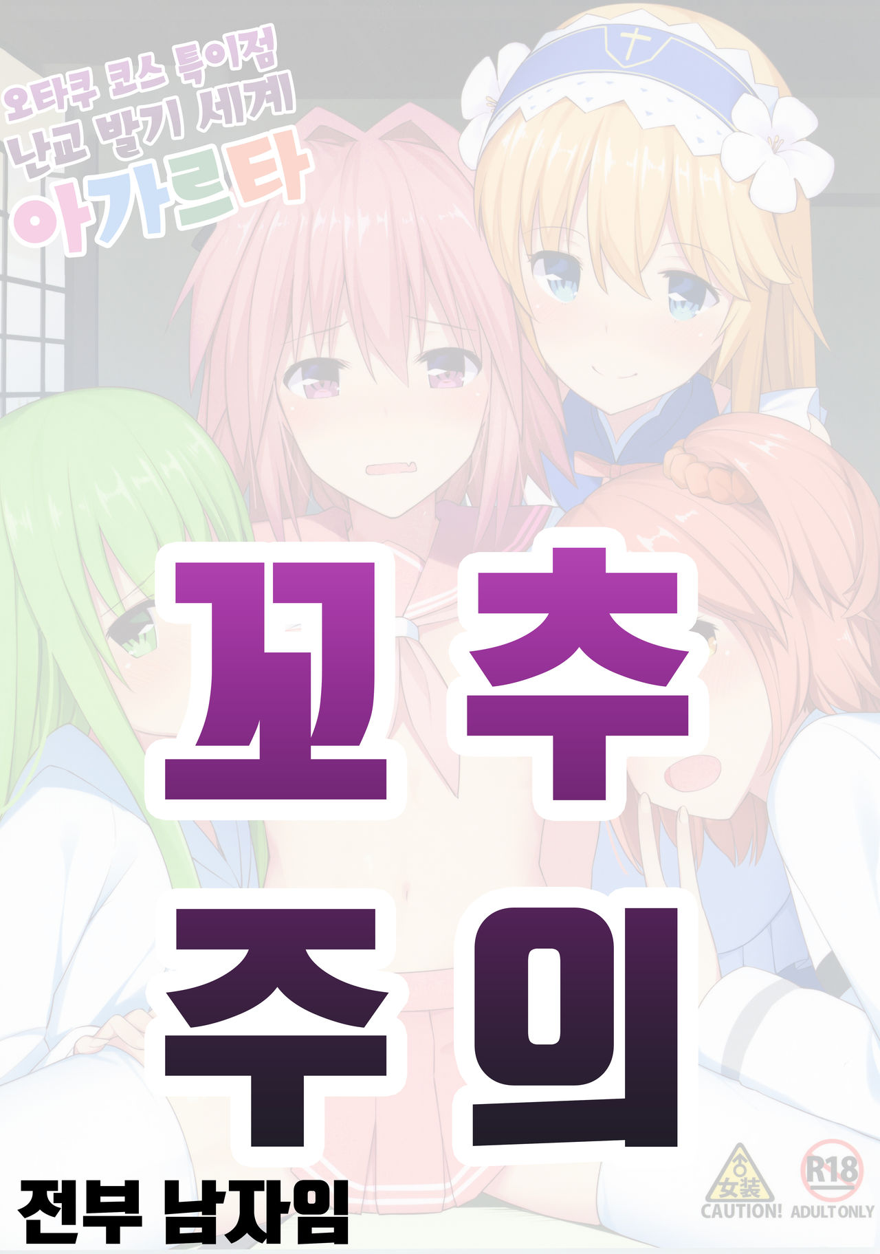 TakuCos Tokuiten Rankou Bokki Sekai Agartha | 오타쿠 코스 특이점 난교 발기 세계 아가르타 page 1 full