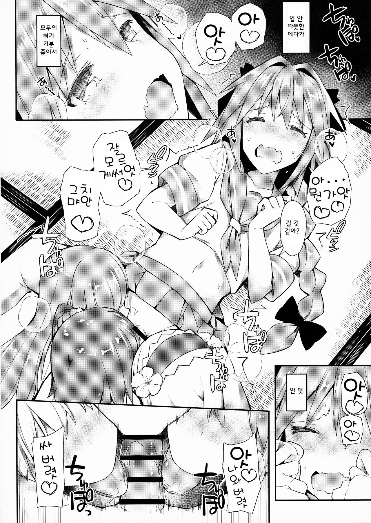 TakuCos Tokuiten Rankou Bokki Sekai Agartha | 오타쿠 코스 특이점 난교 발기 세계 아가르타 page 10 full