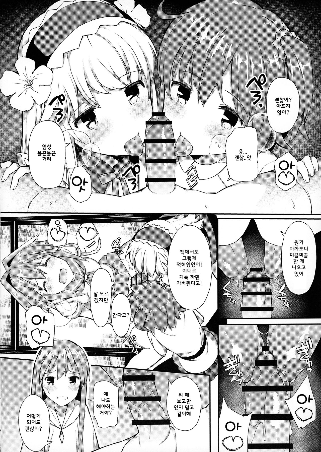 TakuCos Tokuiten Rankou Bokki Sekai Agartha | 오타쿠 코스 특이점 난교 발기 세계 아가르타 page 8 full