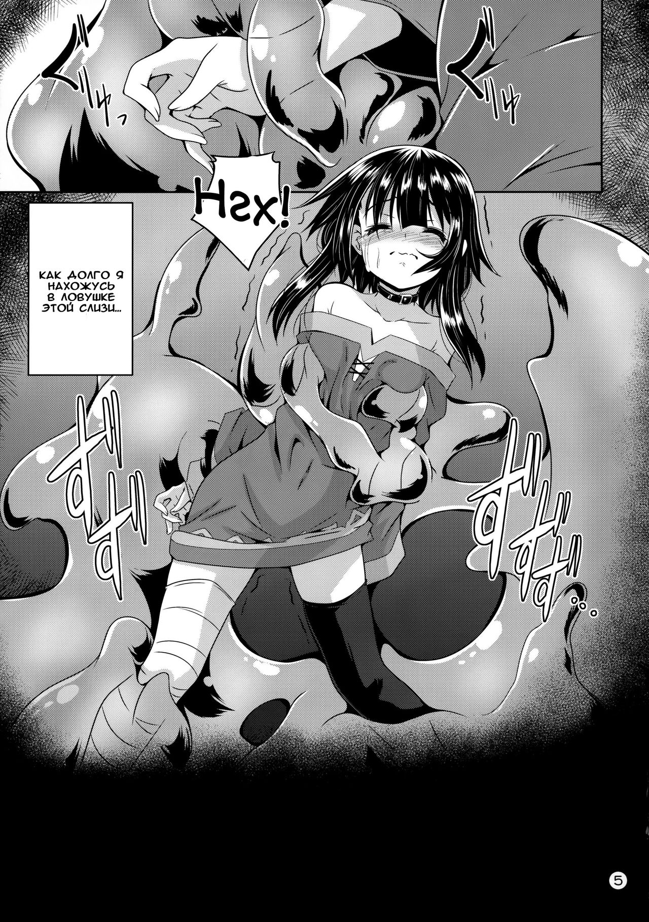 Megumin Slime-zuke! | Slime immersed Megumin! page 4 full