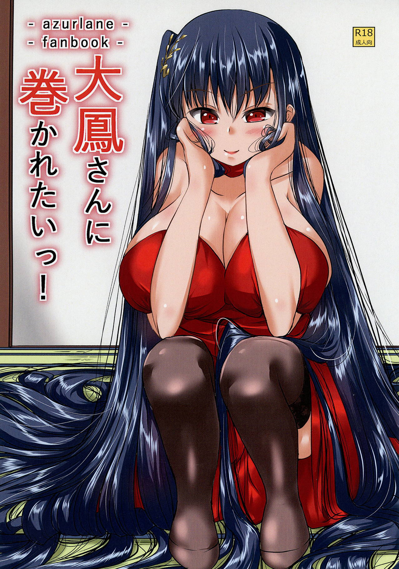 Taihou-san ni Makaretai! page 1 full