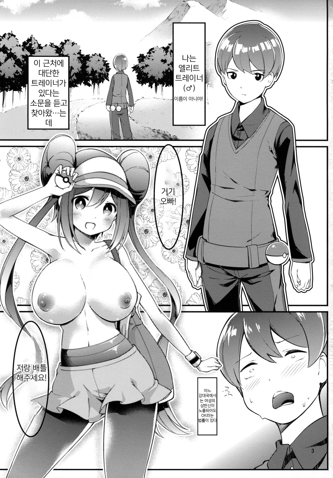 Mei-tan Adventure! | 메이쨩 어드벤쳐! page 2 full