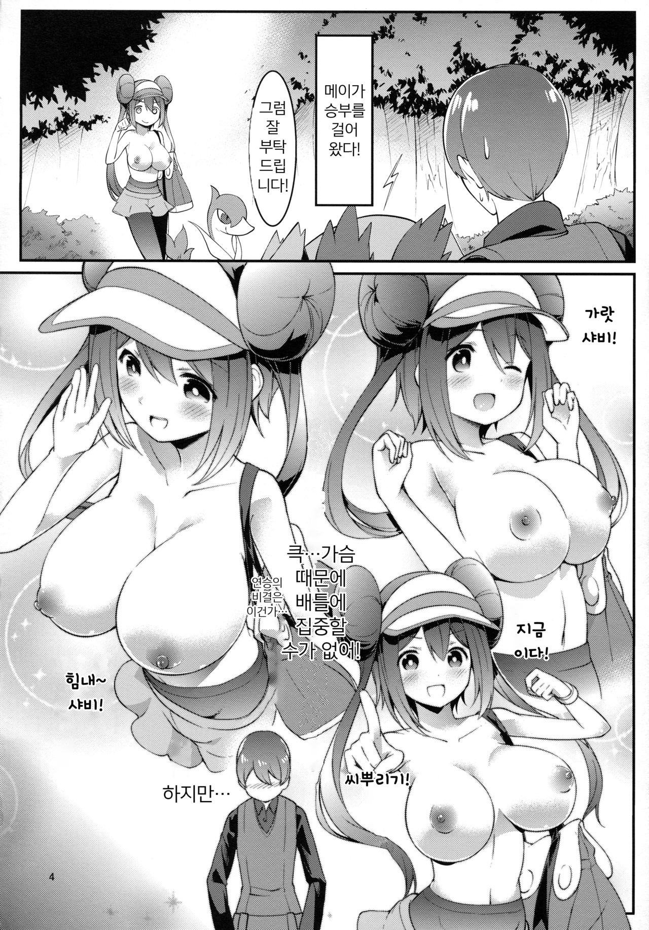 Mei-tan Adventure! | 메이쨩 어드벤쳐! page 3 full