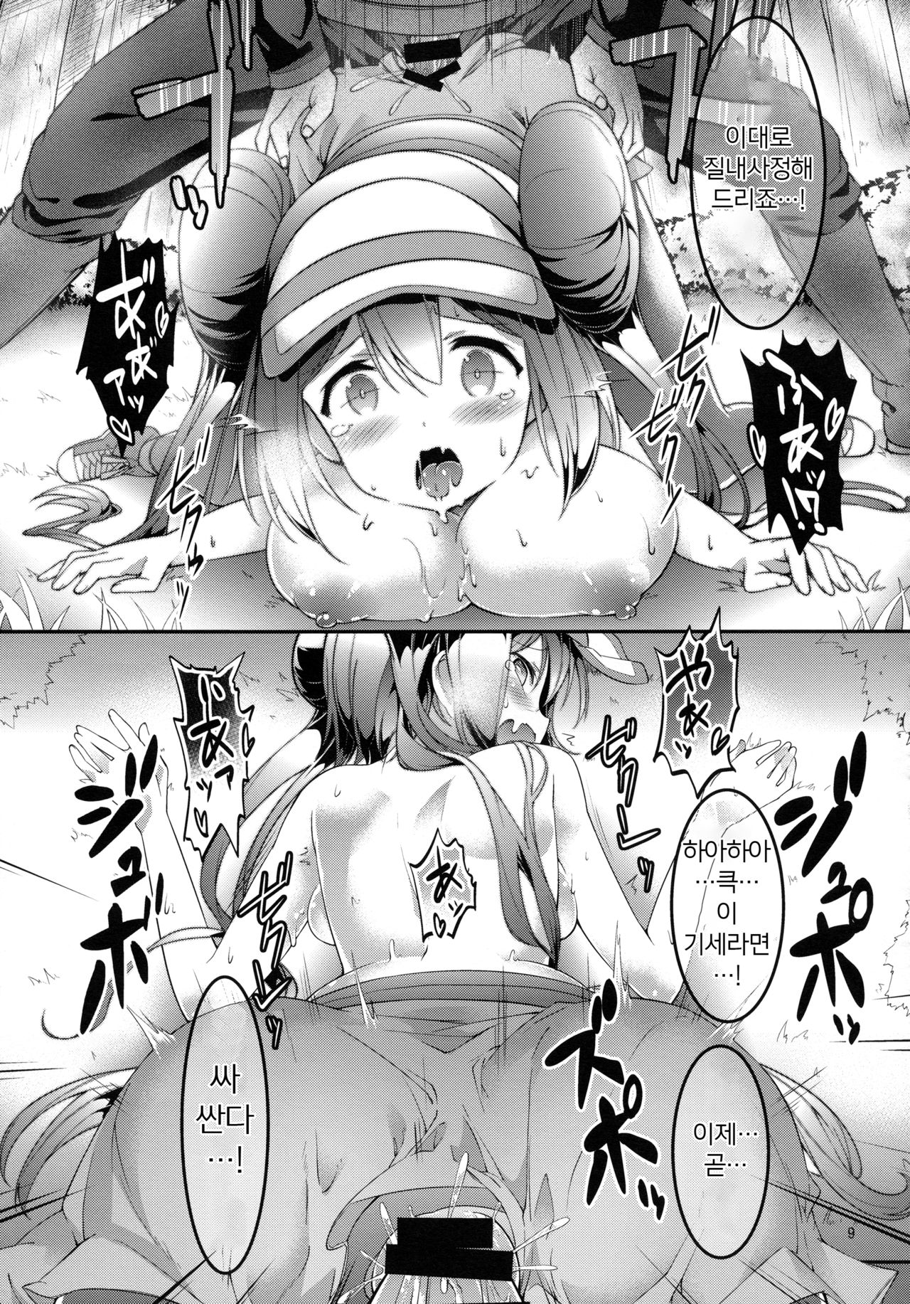 Mei-tan Adventure! | 메이쨩 어드벤쳐! page 8 full