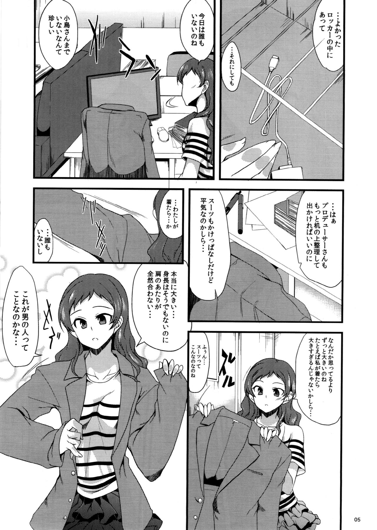 Uso de Kakusanakutemo page 4 full