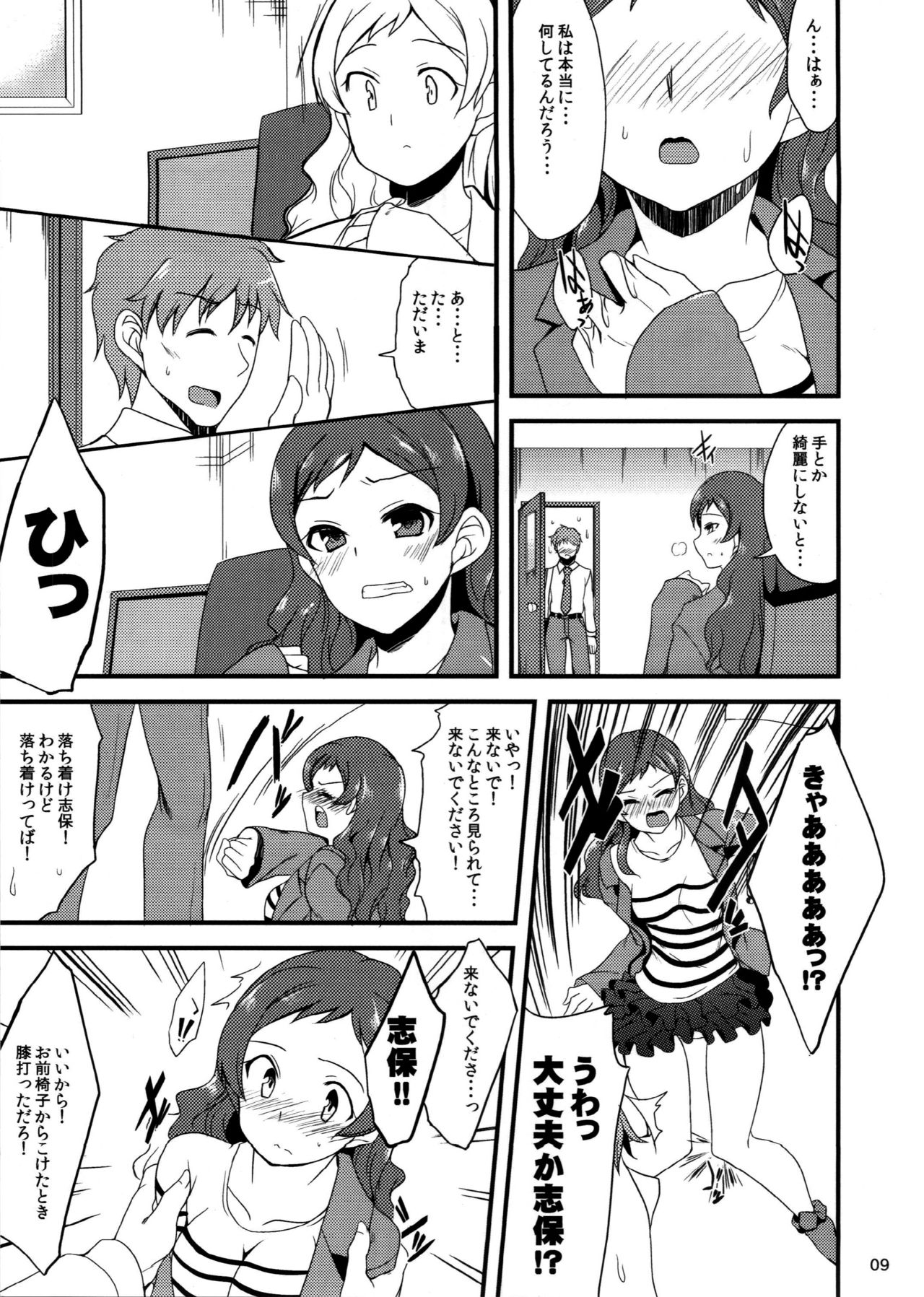 Uso de Kakusanakutemo page 8 full