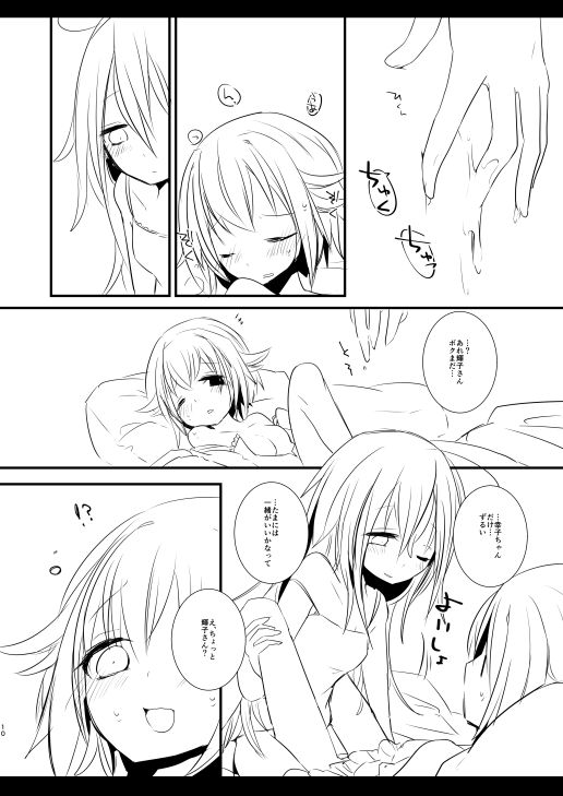 Syoko to Sachiko no Are na Matome page 10 full
