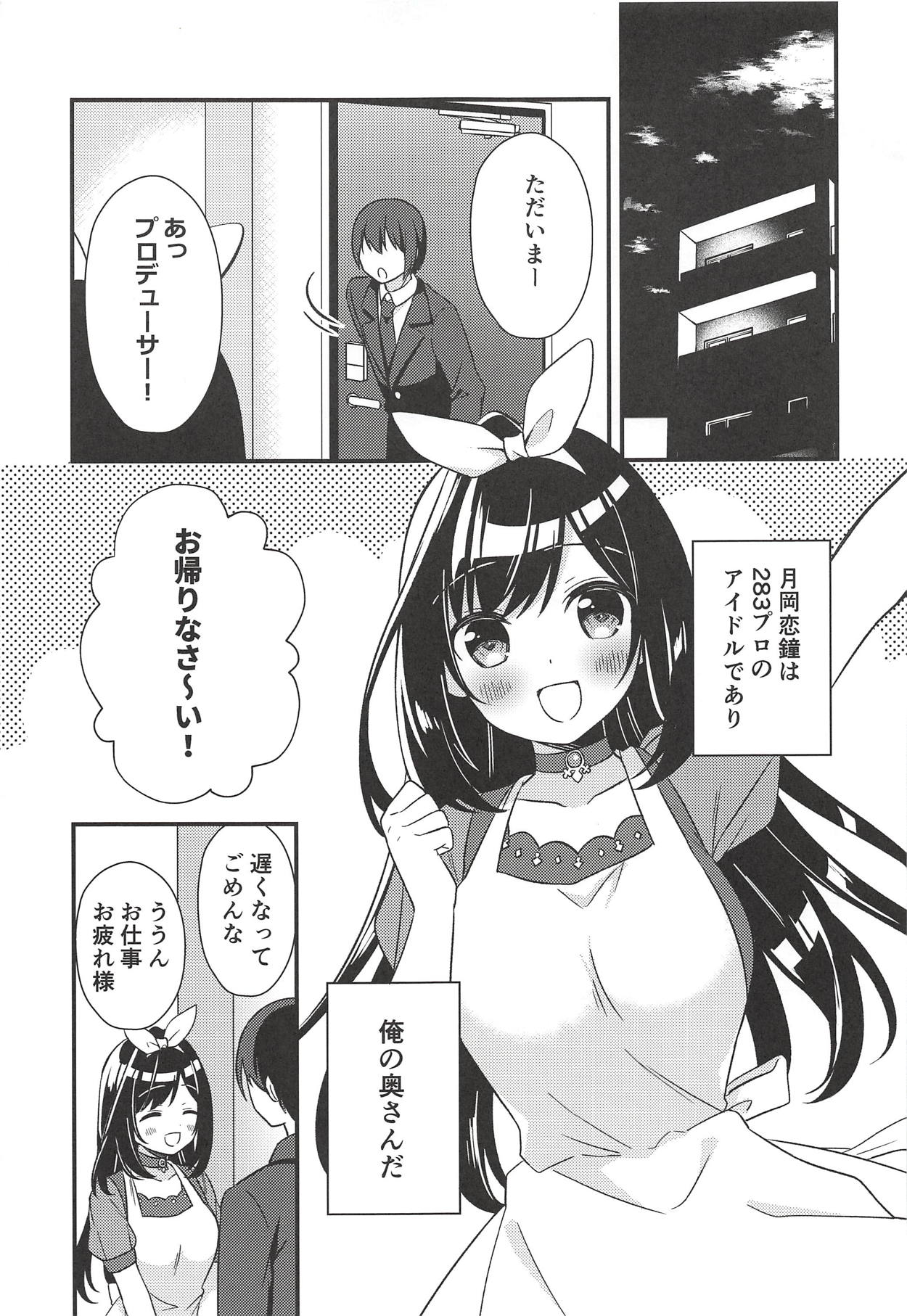 Yoru wa Producer no Oyome-san page 4 full
