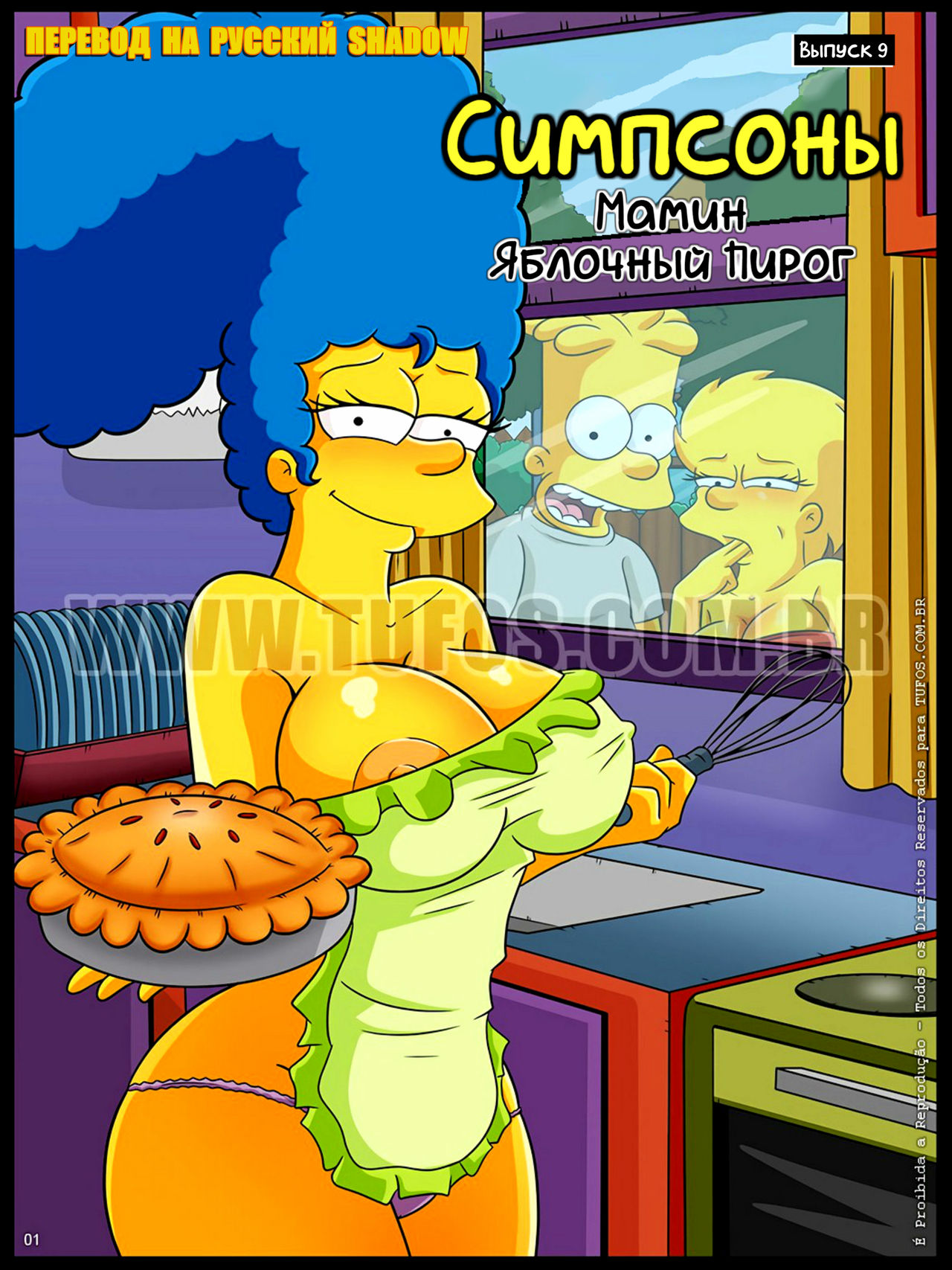 The Simpsons #9: Mom’s Apple Pie | Симпсоны #9: Мамин яблочный пирог page 1 full