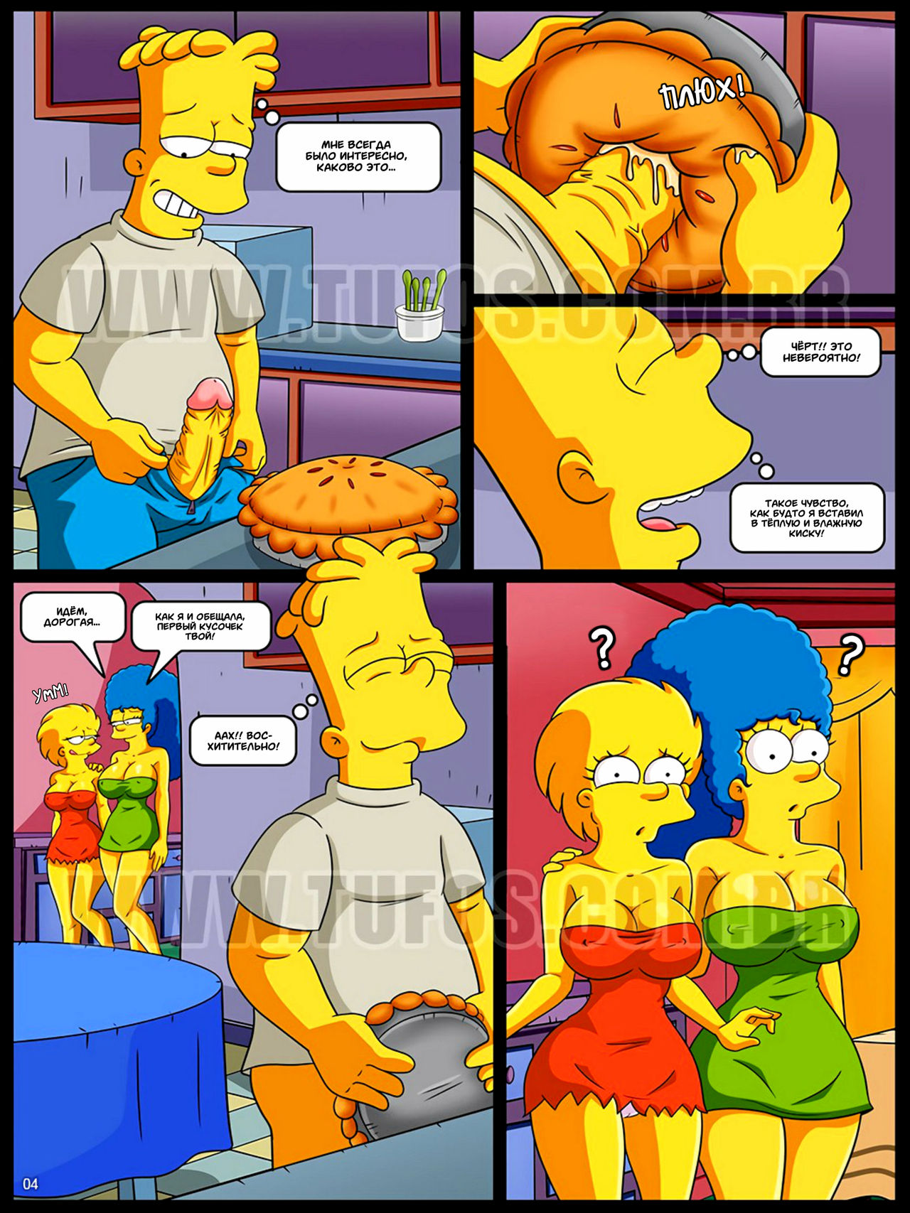 The Simpsons #9: Mom’s Apple Pie | Симпсоны #9: Мамин яблочный пирог page 4 full