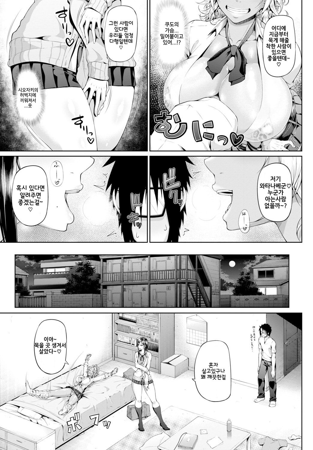 Sower of Temptation page 3 full