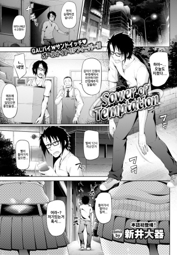 Sower of Temptation cover