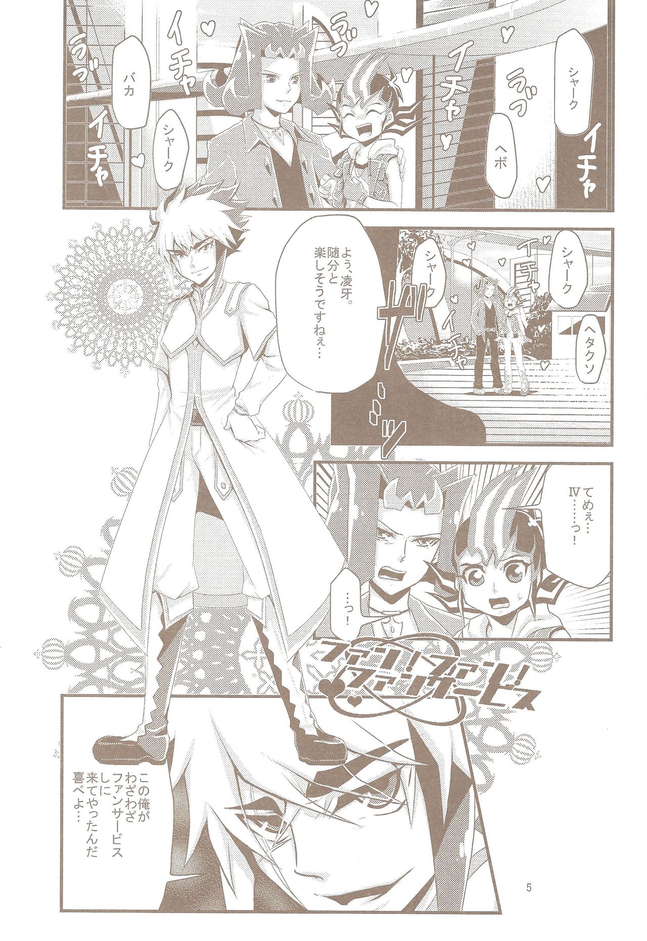 Tokimeki! Fanservice Aizouban page 6 full