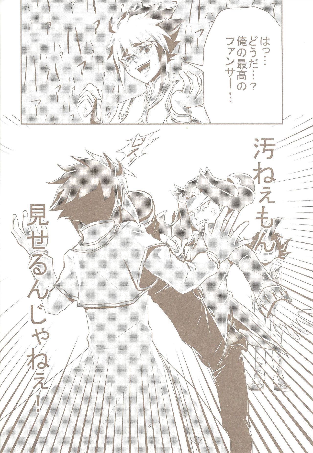 Tokimeki! Fanservice Aizouban page 9 full