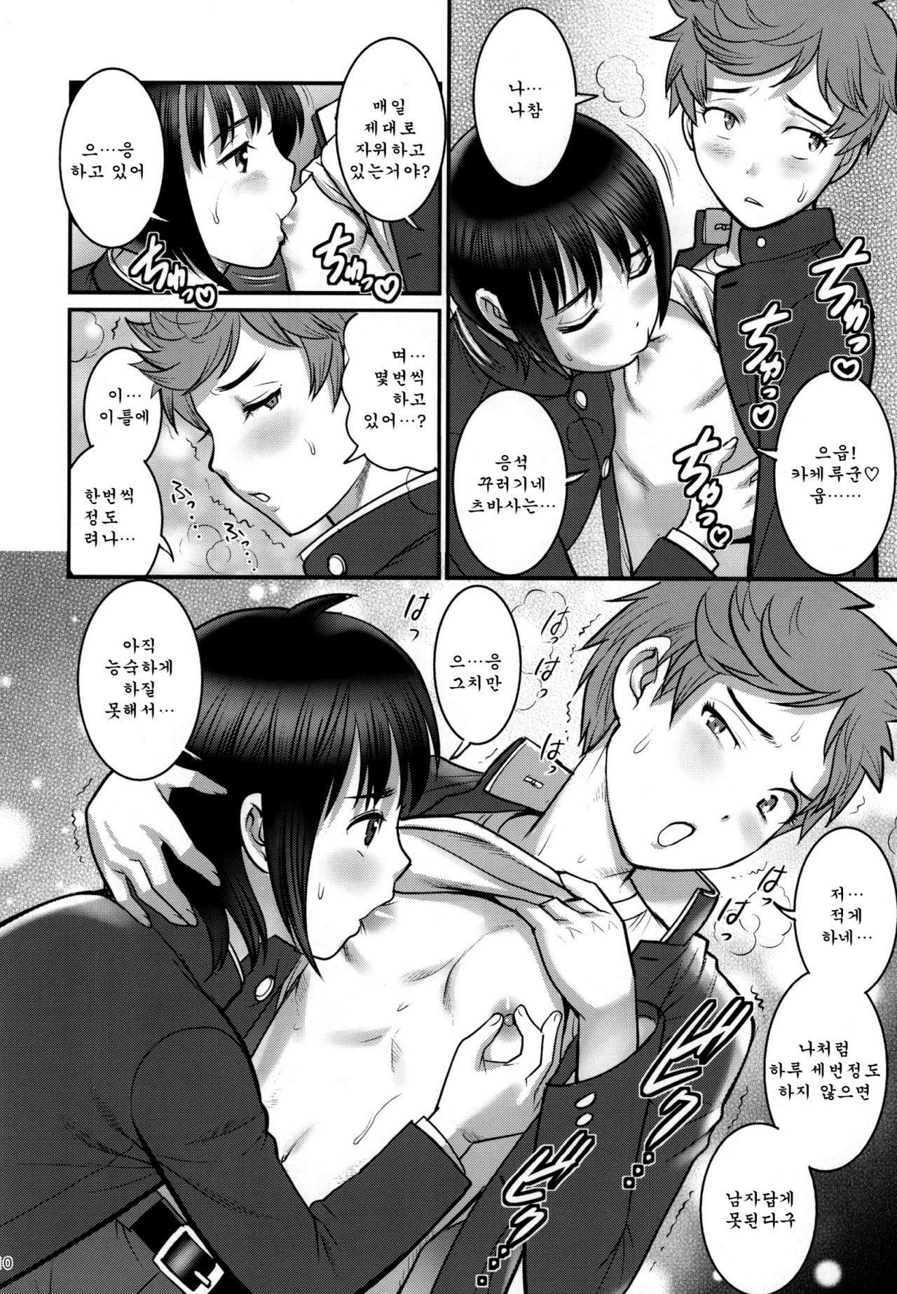 Tsubasa-kun to Kakeru-kun | 츠바사군과 카케루군 page 10 full