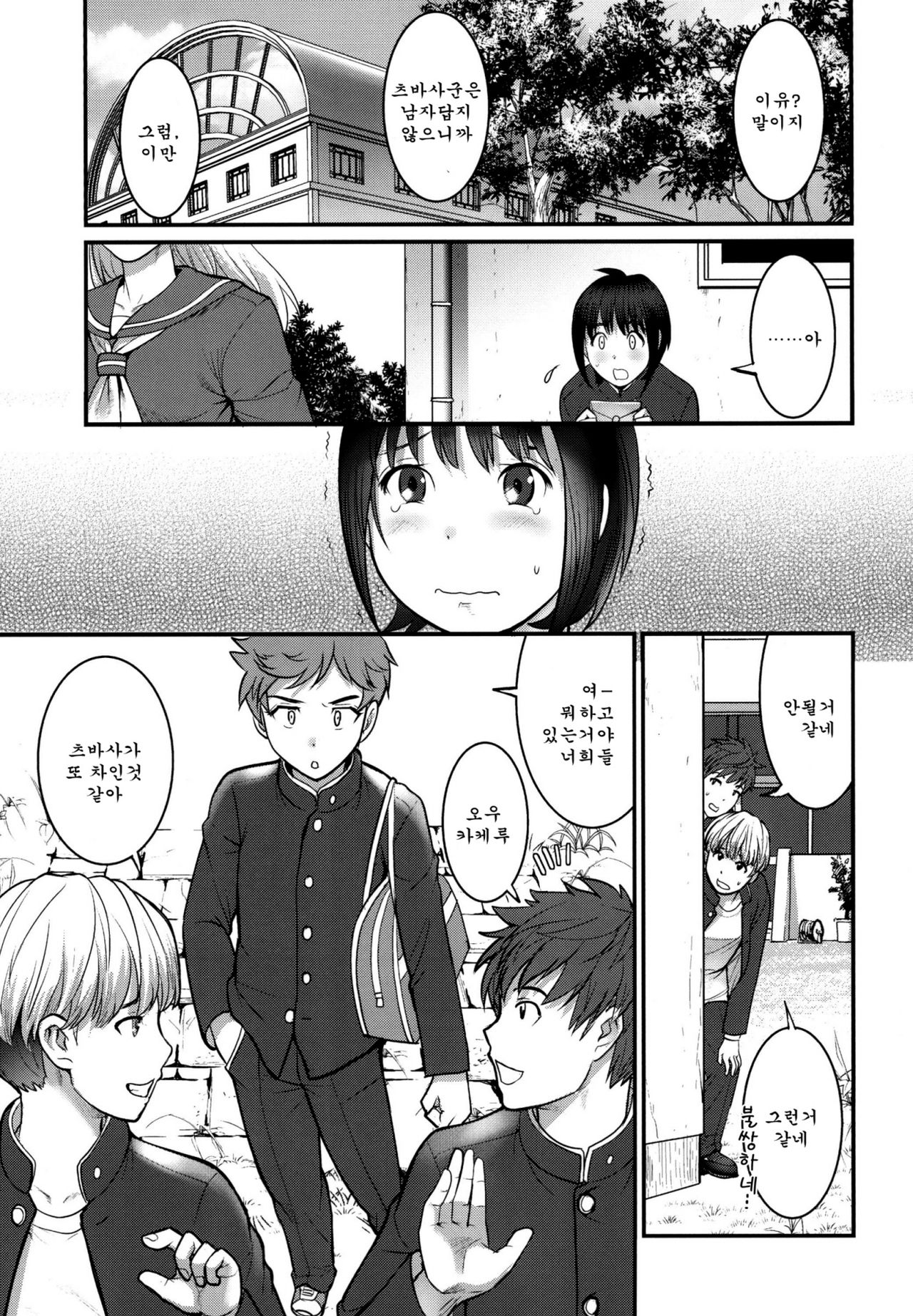 Tsubasa-kun to Kakeru-kun | 츠바사군과 카케루군 page 6 full