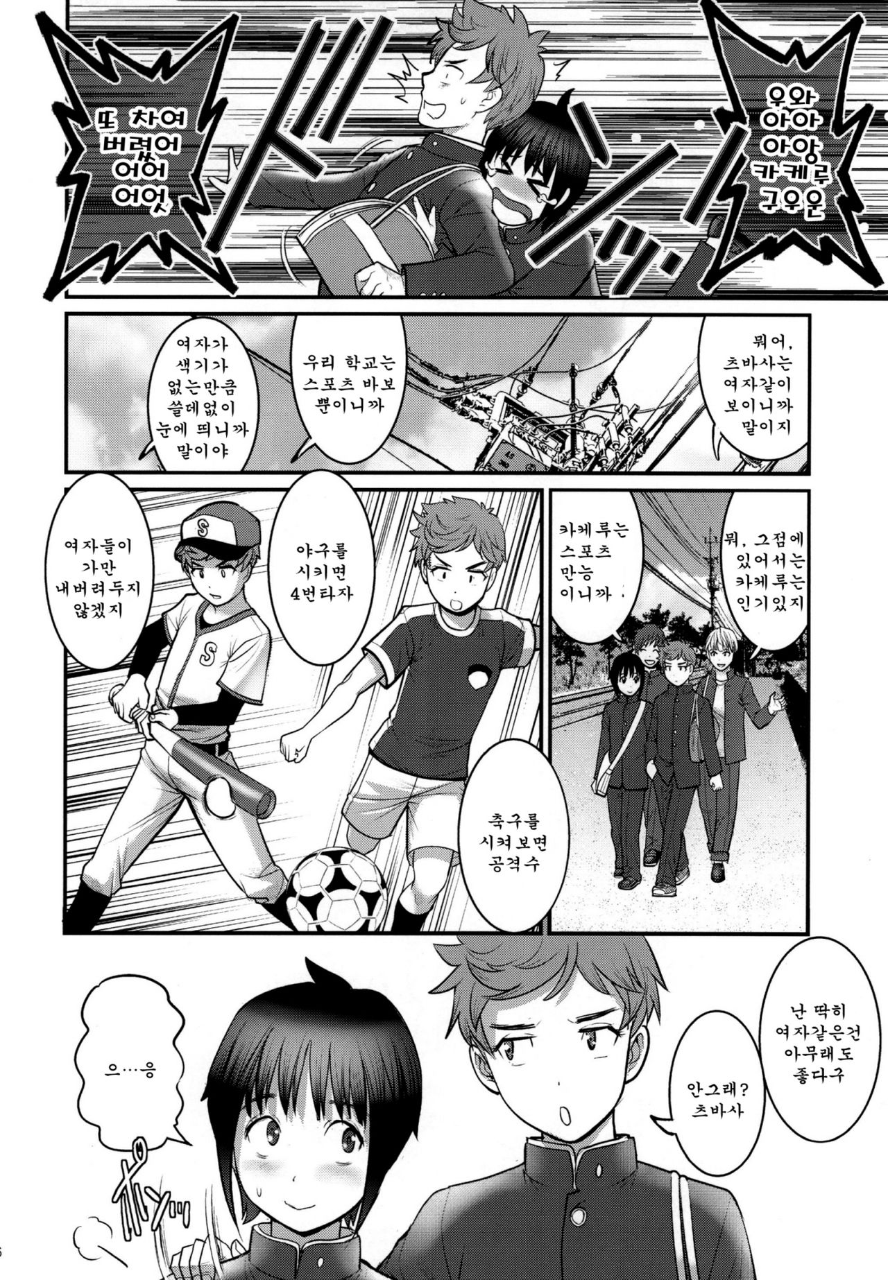 Tsubasa-kun to Kakeru-kun | 츠바사군과 카케루군 page 7 full