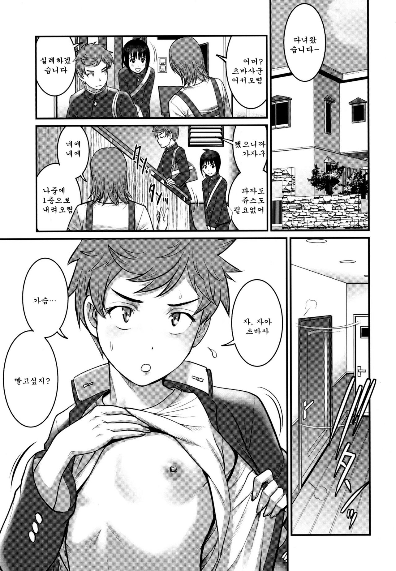 Tsubasa-kun to Kakeru-kun | 츠바사군과 카케루군 page 9 full