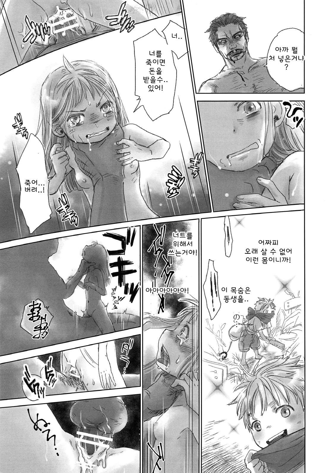 Ganpekigai no Nut | 암벽거리의 너트 page 10 full