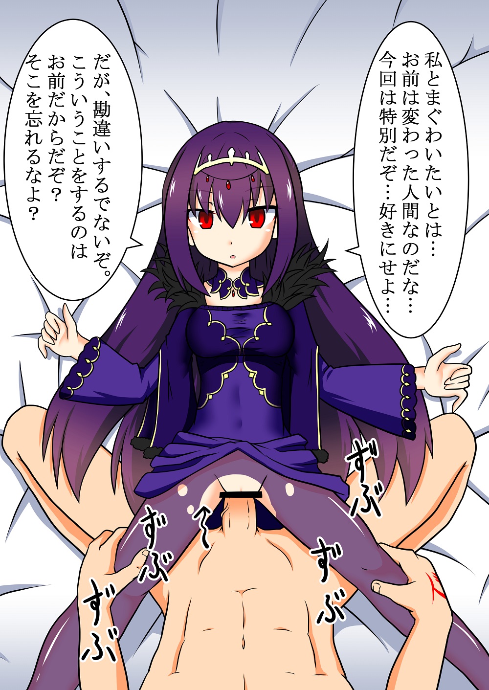 Scathach = Skadi-chan-sama to Haramase Ecchi page 1 full