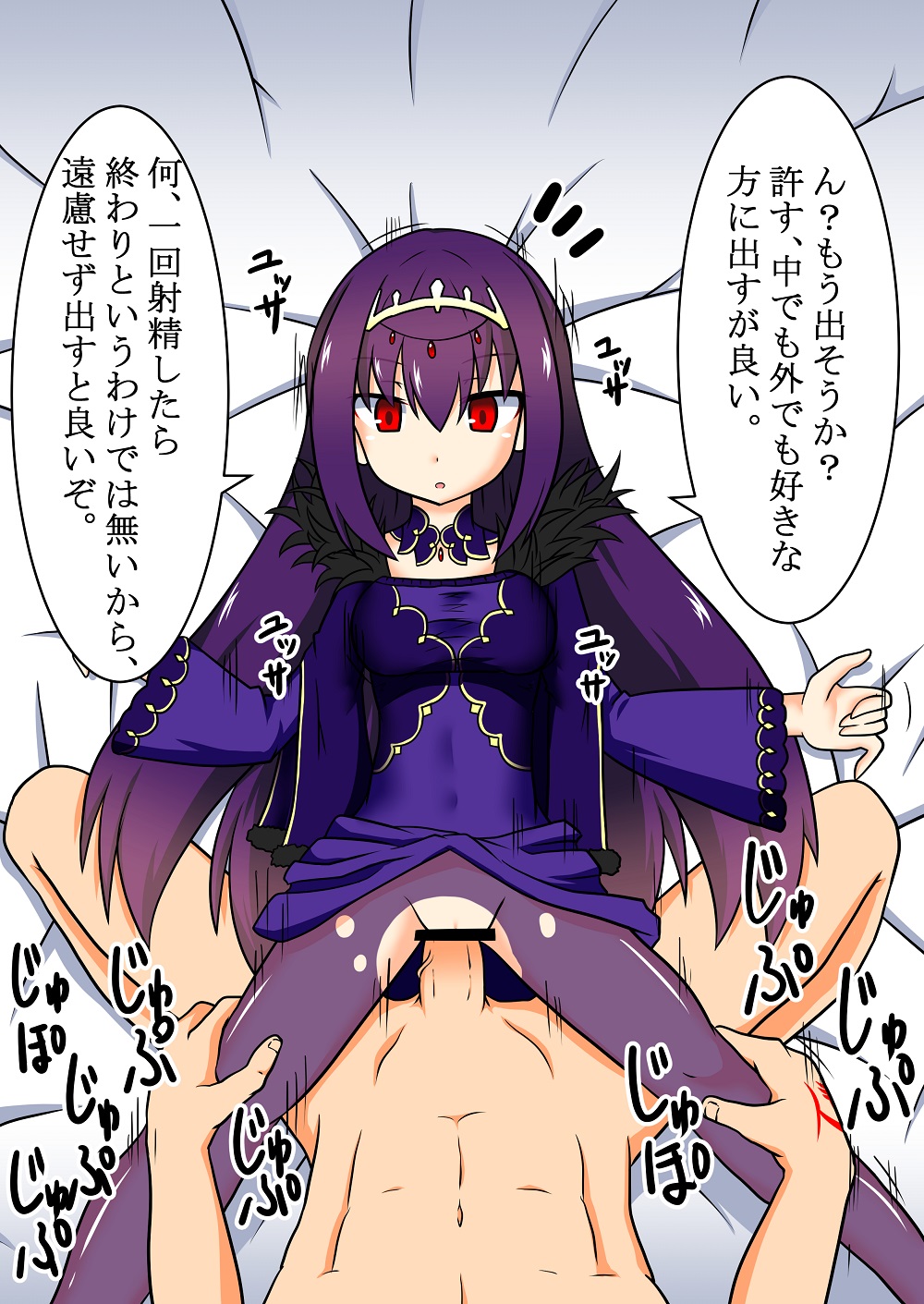Scathach = Skadi-chan-sama to Haramase Ecchi page 3 full