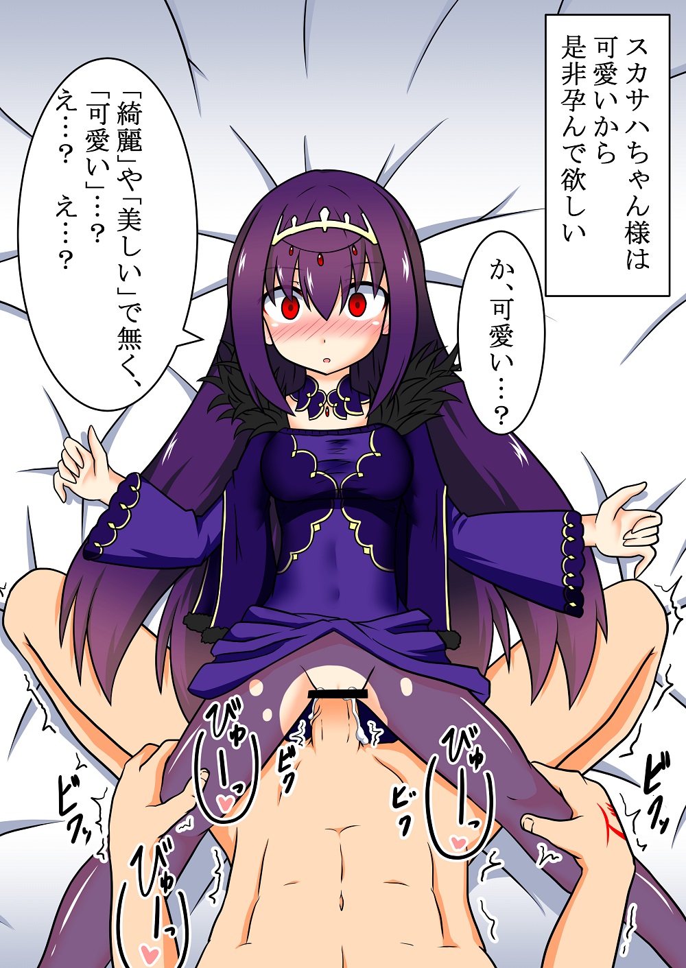 Scathach = Skadi-chan-sama to Haramase Ecchi page 6 full