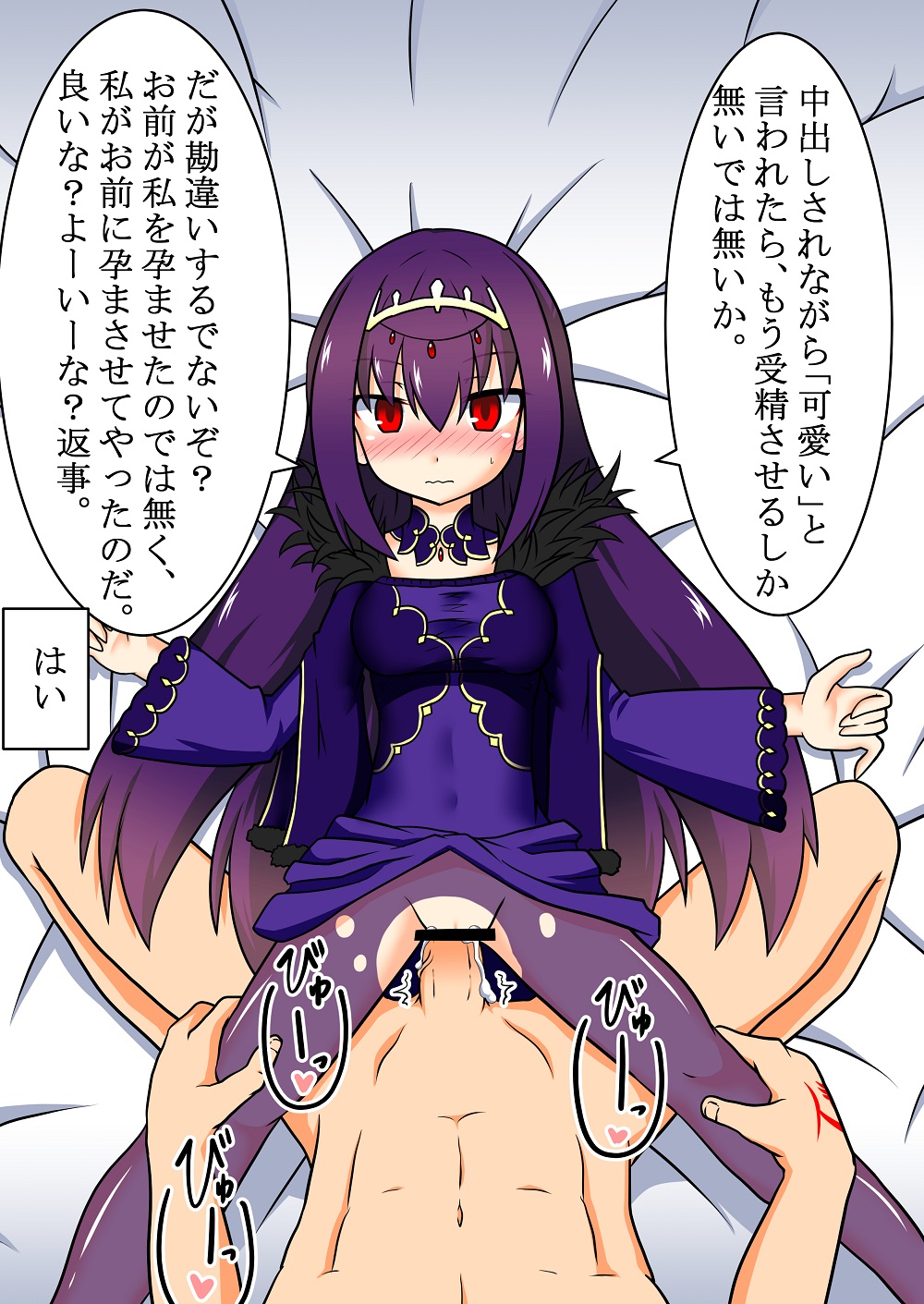 Scathach = Skadi-chan-sama to Haramase Ecchi page 7 full