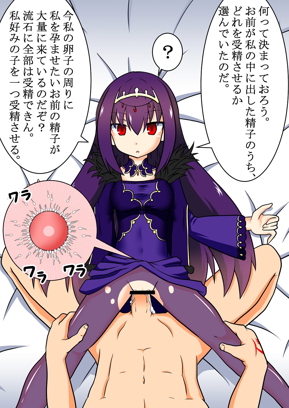 Scathach = Skadi-chan-sama to Haramase Ecchi page 9 full