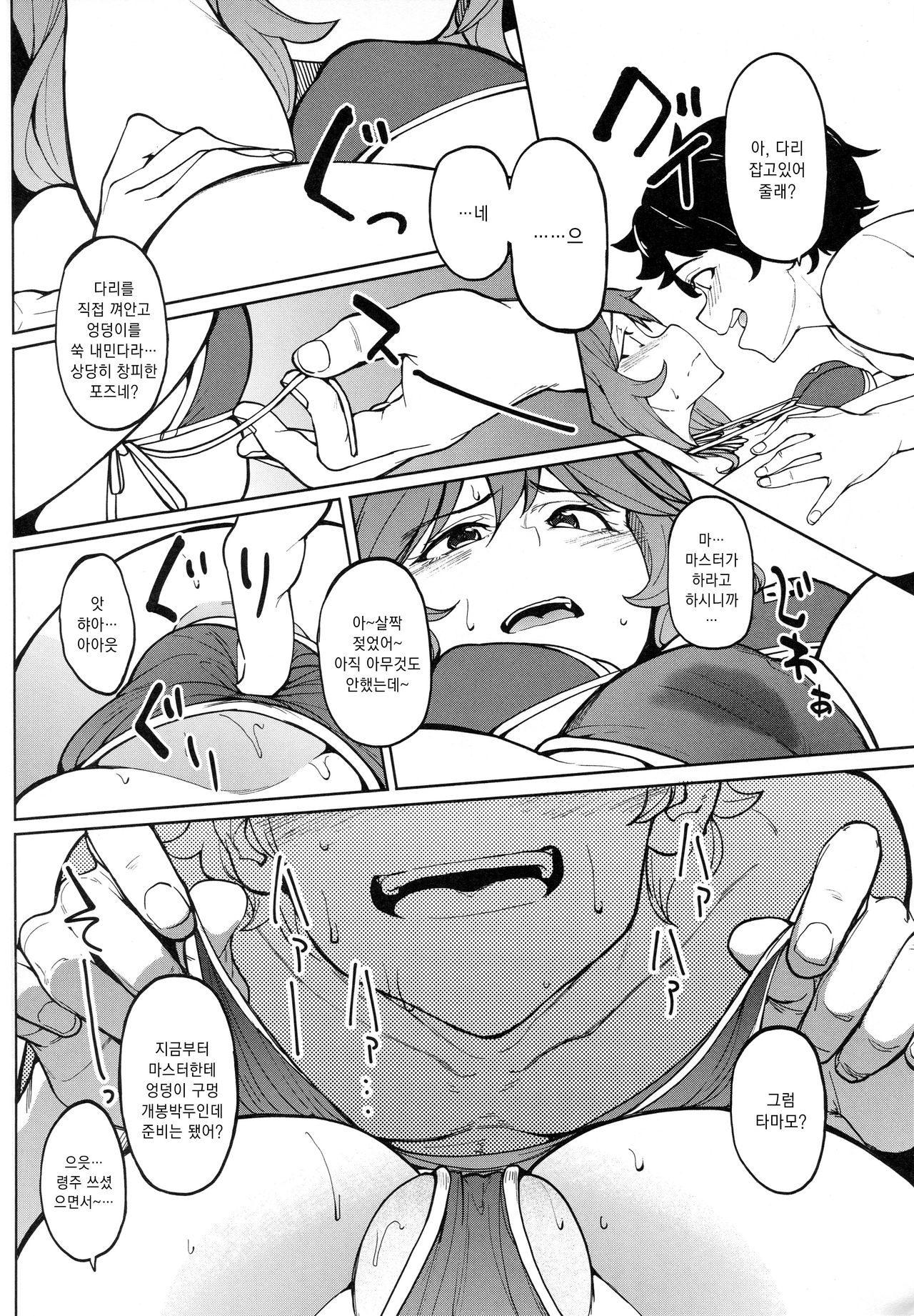 Tamamo no Ushiro | 타마모의 뒤에서 page 5 full