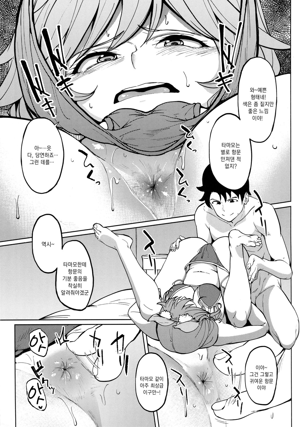 Tamamo no Ushiro | 타마모의 뒤에서 page 6 full