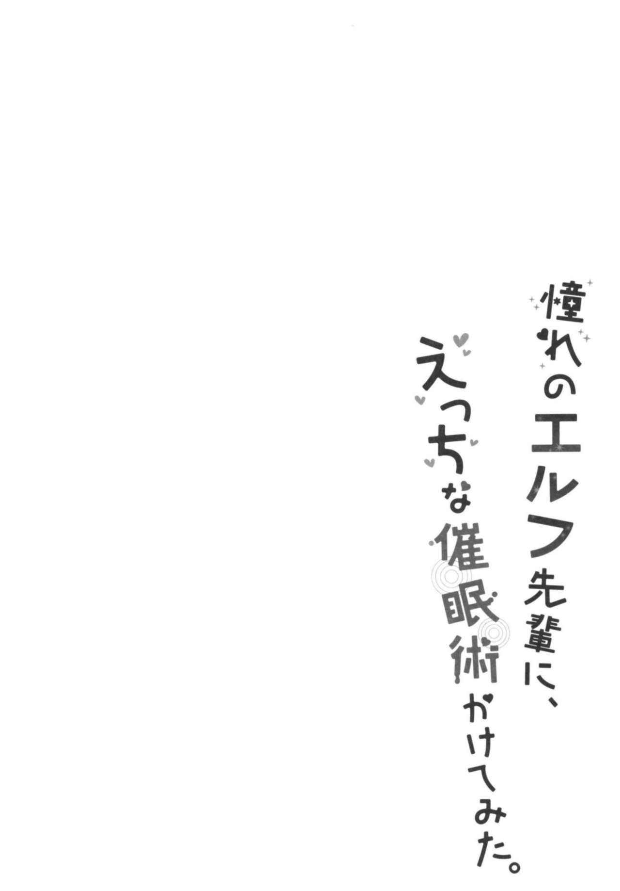Akogare no Elf Senpai ni, Ecchi na Saiminjutsu Kakete Mita. page 4 full