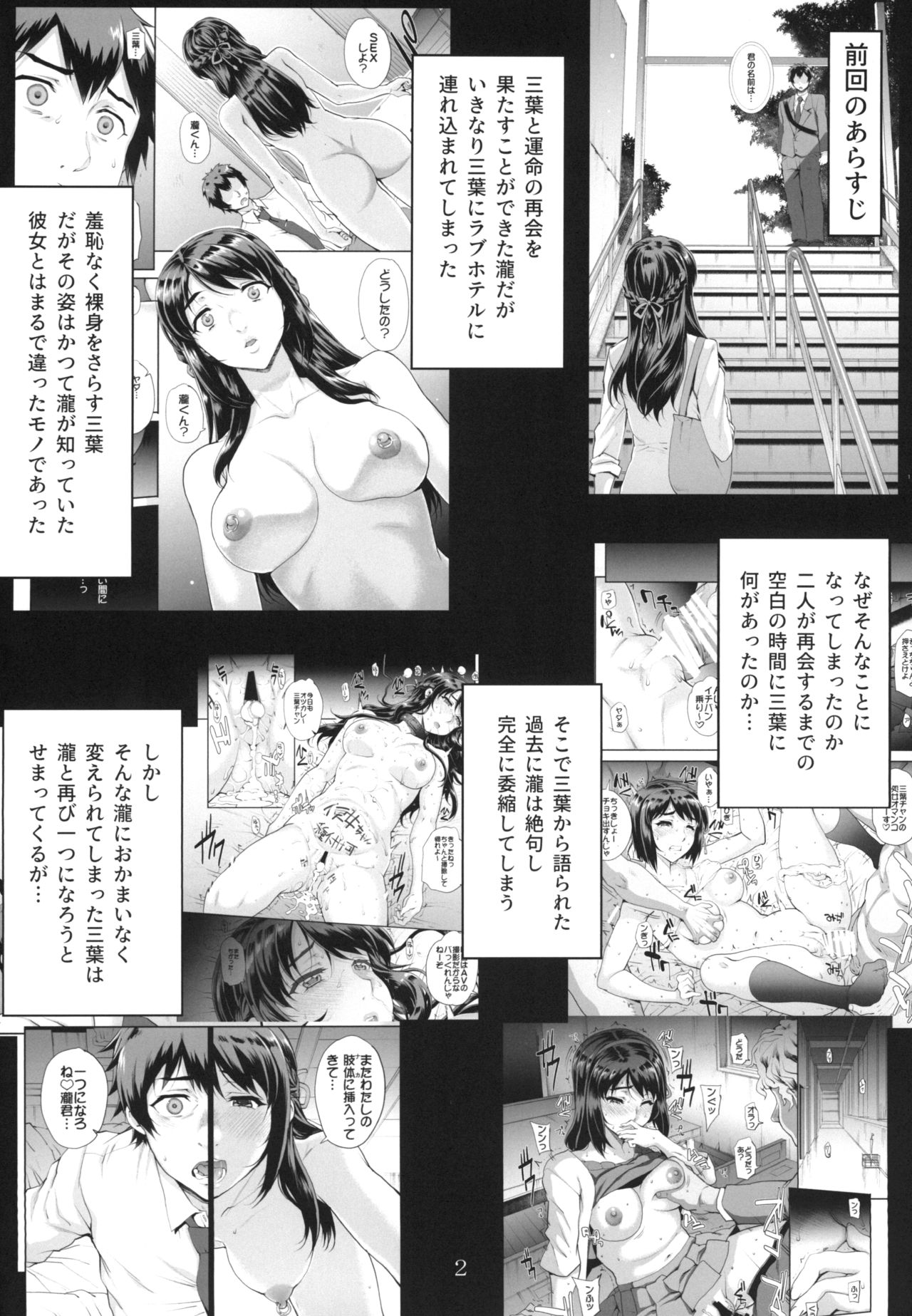 Kimi no Janai. Zoku page 4 full