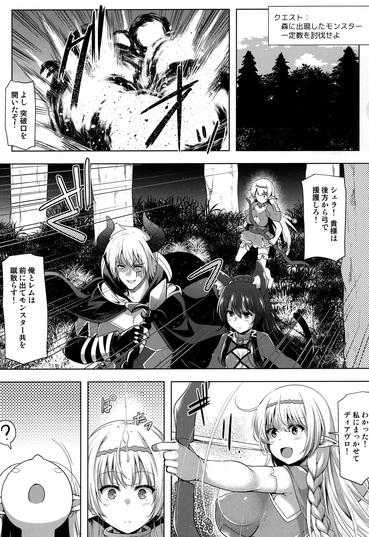 Daniku Elf to Marunomikan page 3 full