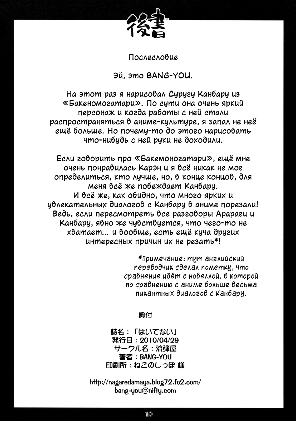 Haitenai | Не нося... page 9 full