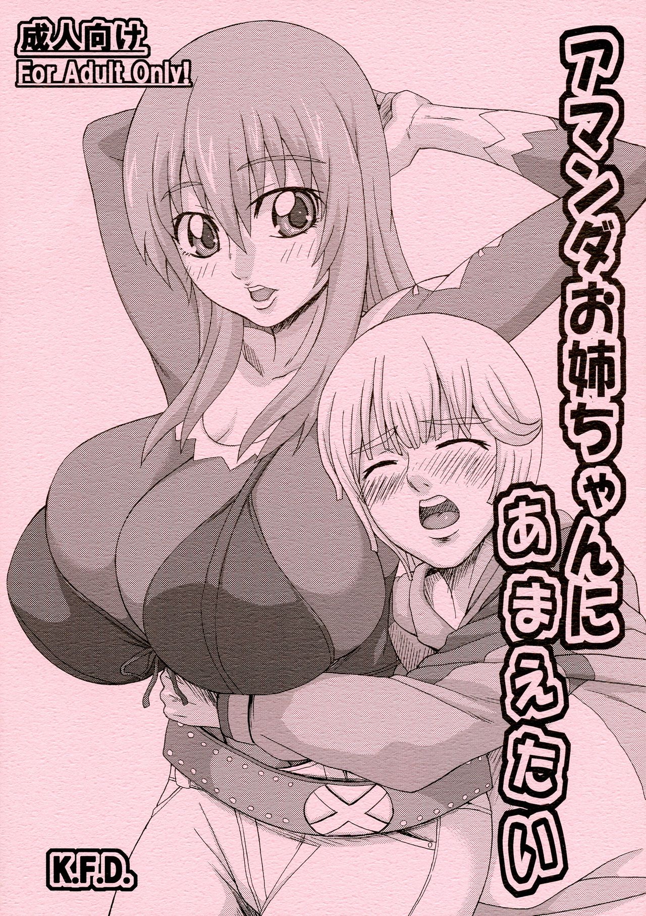 Amanda Onee-chan ni Amaetai page 1 full