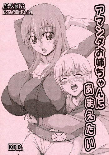 Amanda Onee-chan ni Amaetai cover