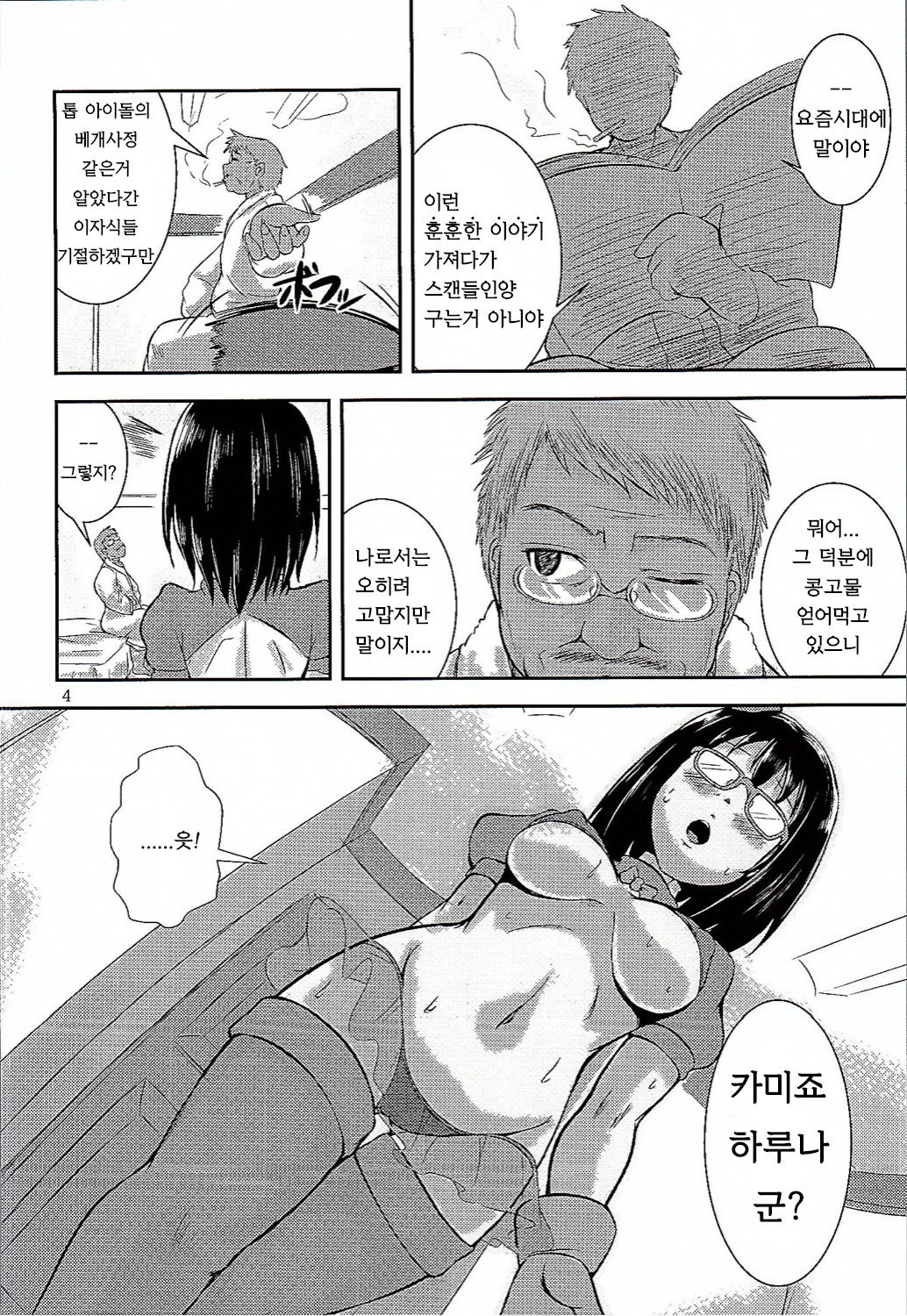 Megane no Tame nara Makura Datte suru | 안경을 위해선 베개영업이라도 한다 page 3 full