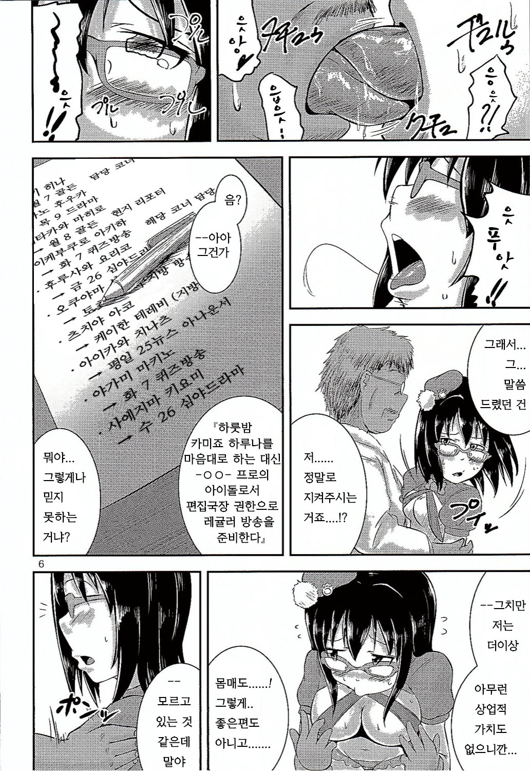 Megane no Tame nara Makura Datte suru | 안경을 위해선 베개영업이라도 한다 page 5 full