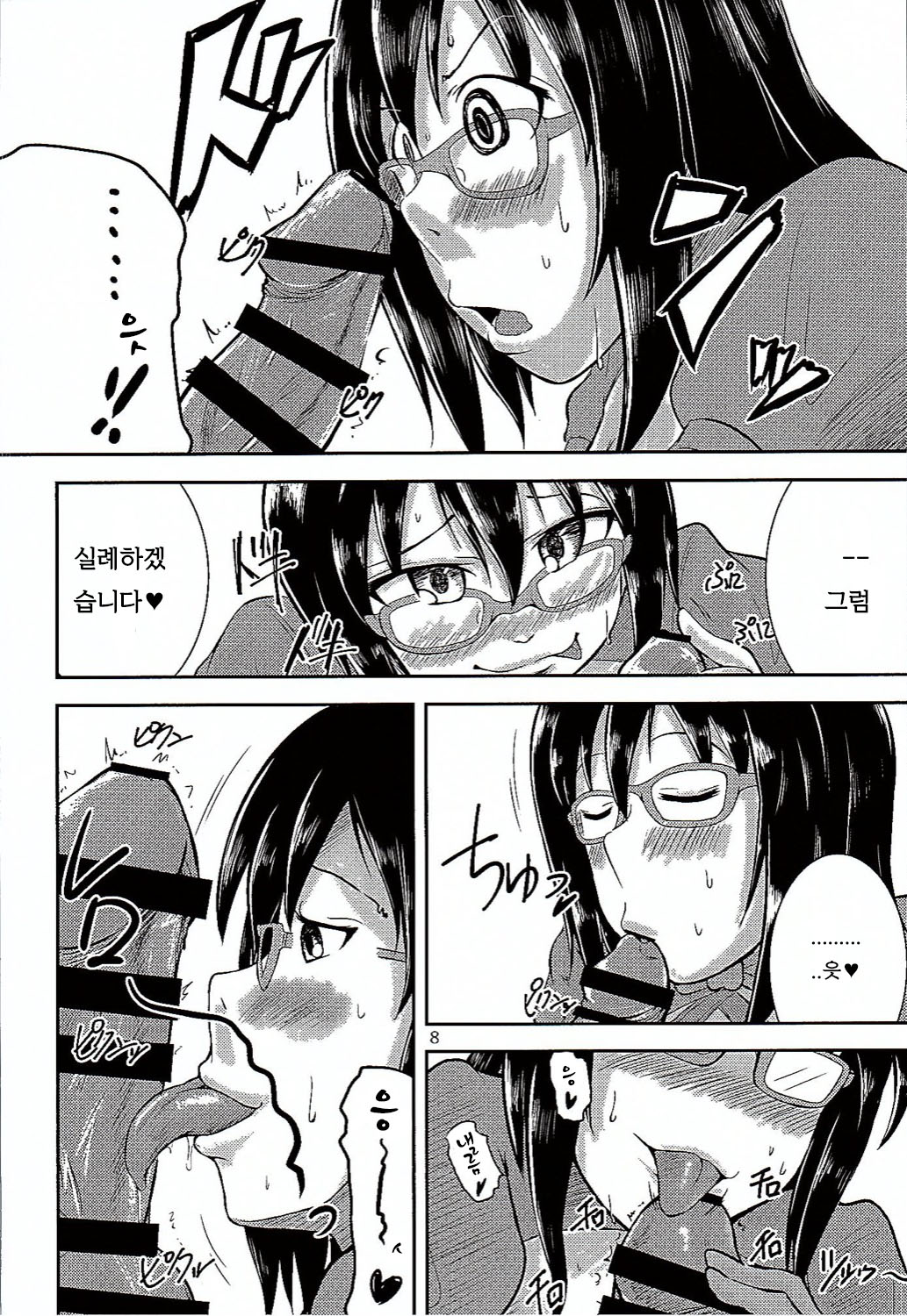 Megane no Tame nara Makura Datte suru | 안경을 위해선 베개영업이라도 한다 page 7 full