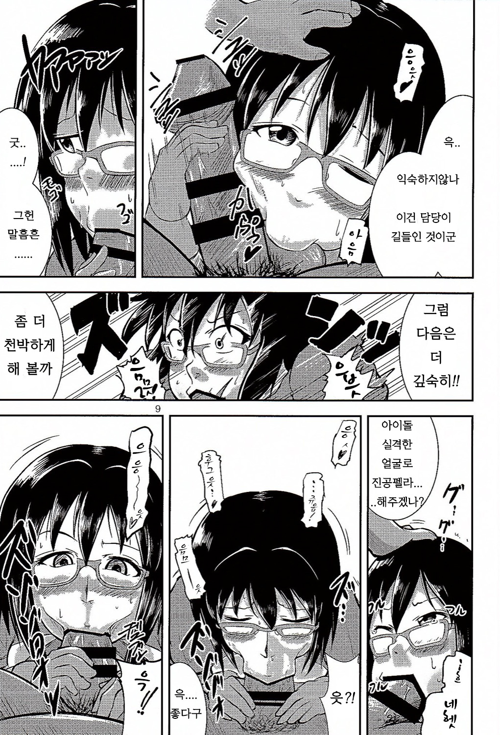 Megane no Tame nara Makura Datte suru | 안경을 위해선 베개영업이라도 한다 page 8 full