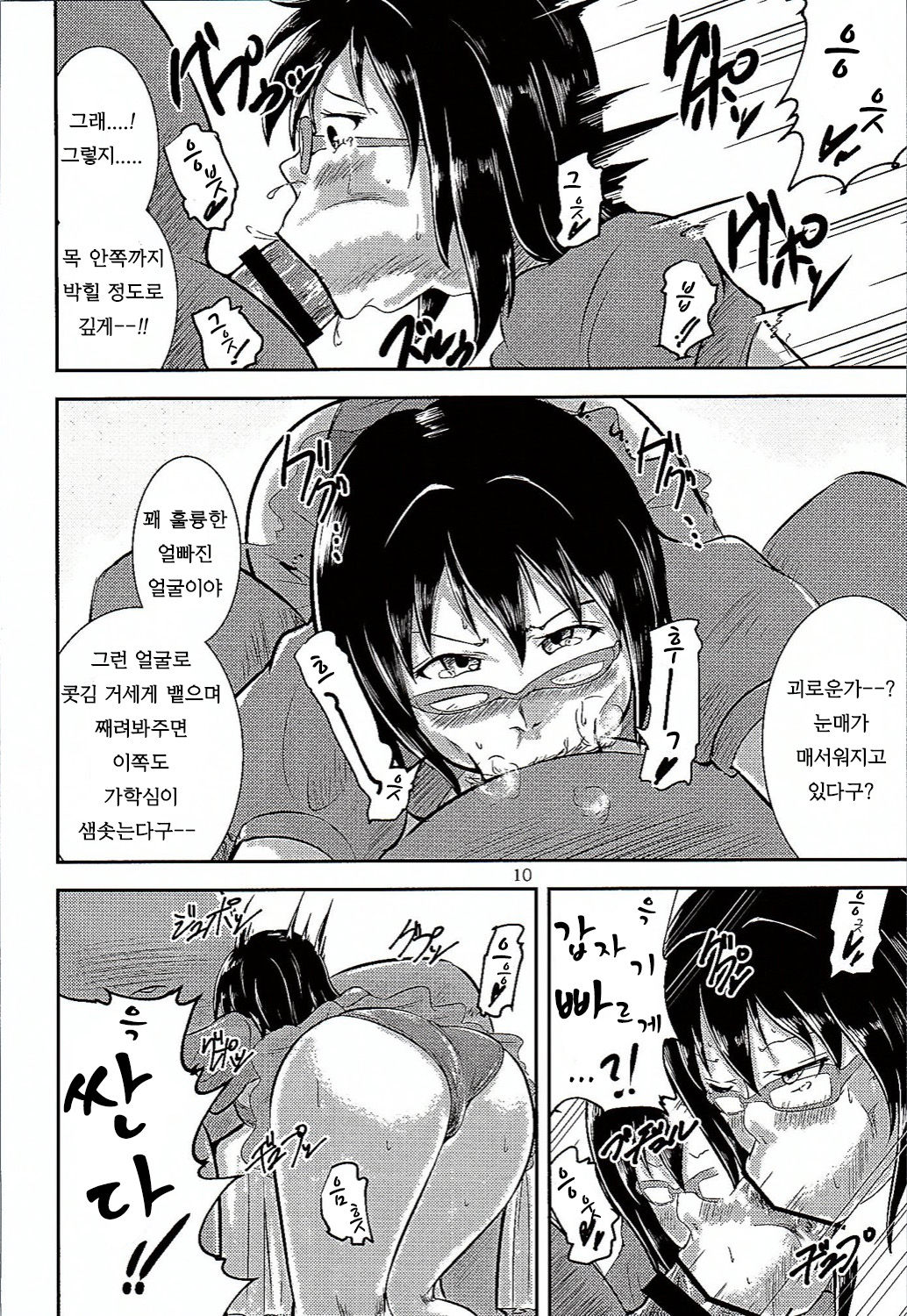 Megane no Tame nara Makura Datte suru | 안경을 위해선 베개영업이라도 한다 page 9 full