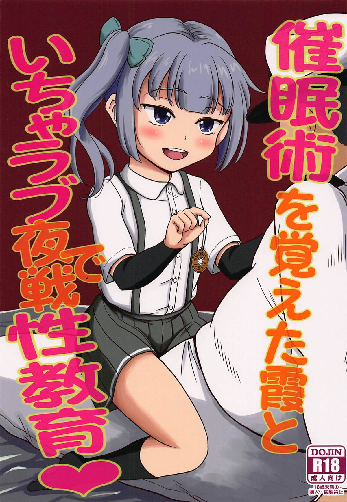 Saiminjutsu o Oboeta Kasumi to Icha Love Yasen de Seikyouiku page 1 full