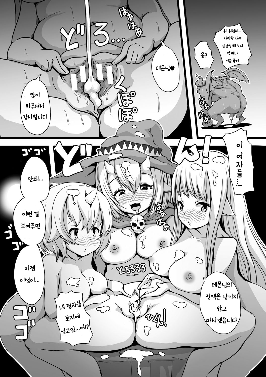 Shin Akuma Tensei  | 진 악마 전생 page 10 full