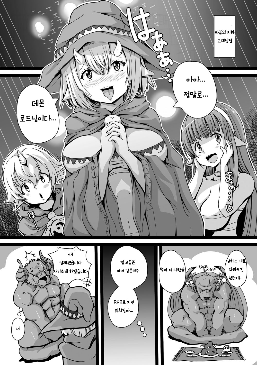 Shin Akuma Tensei  | 진 악마 전생 page 3 full
