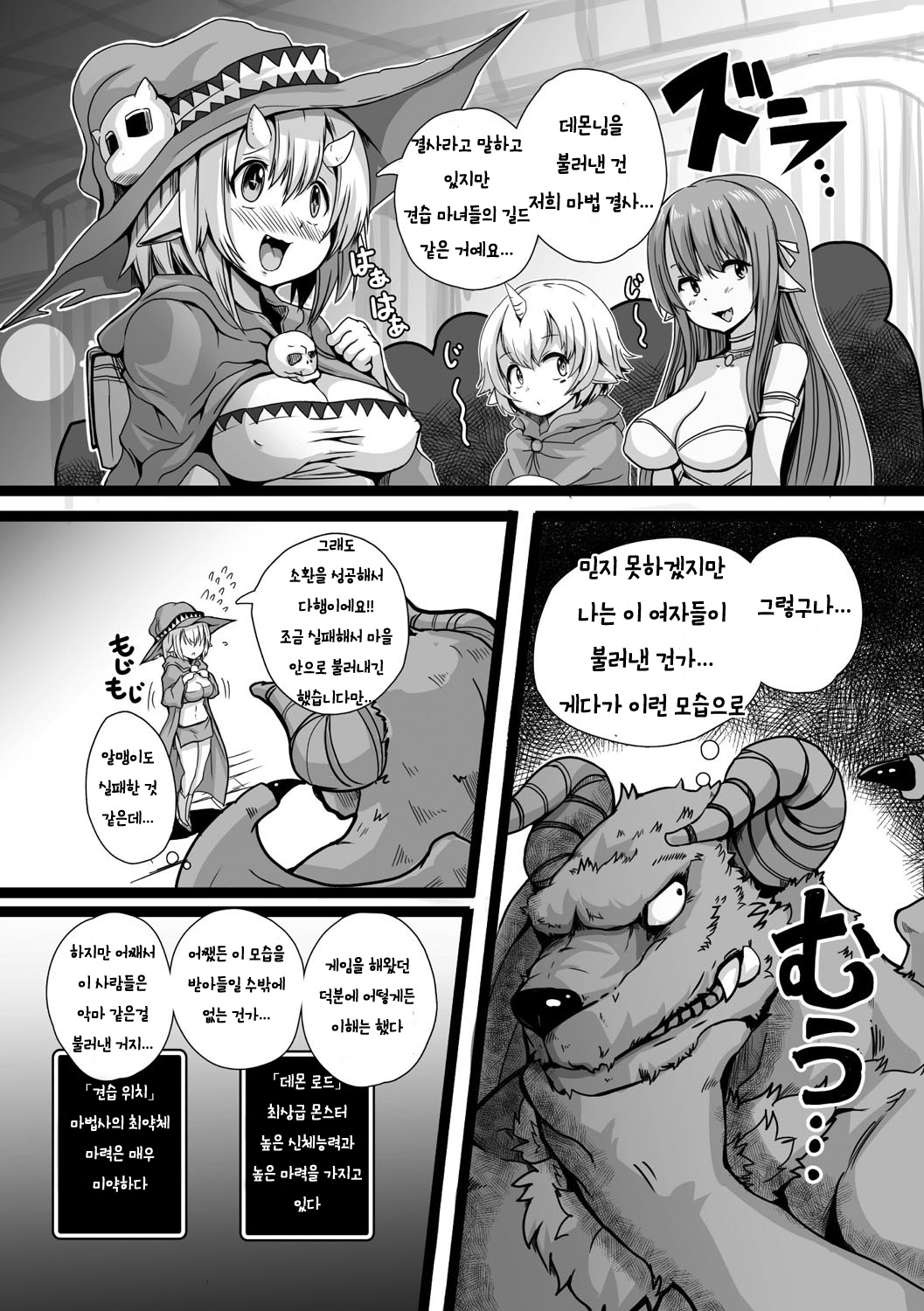 Shin Akuma Tensei  | 진 악마 전생 page 4 full