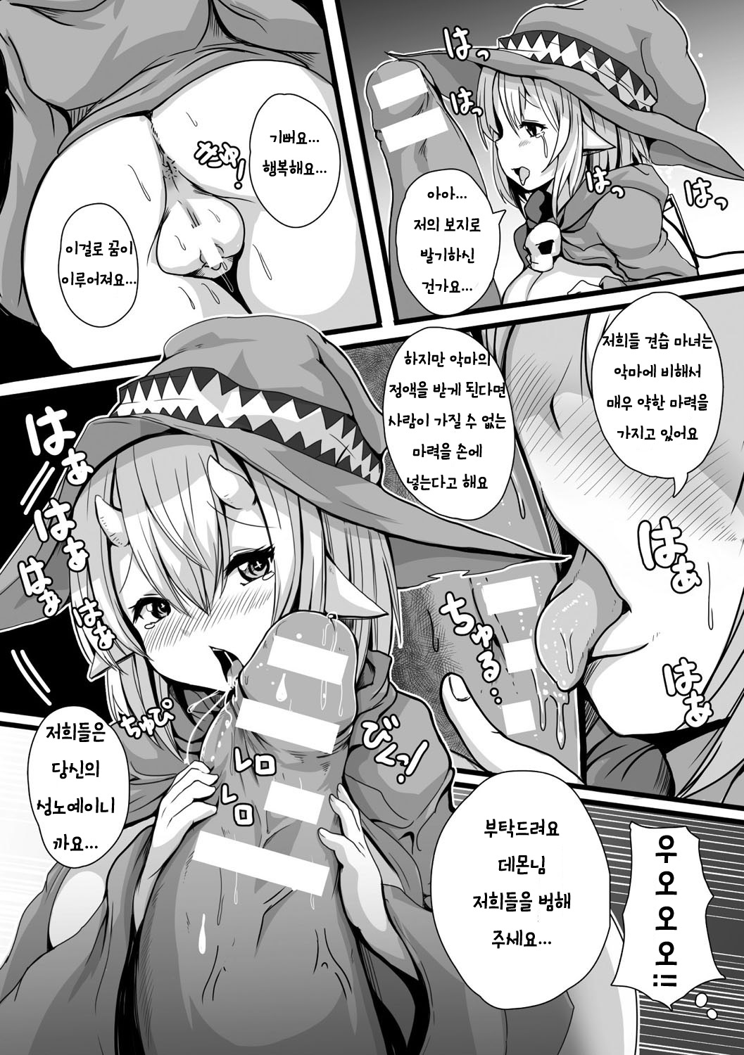 Shin Akuma Tensei  | 진 악마 전생 page 7 full