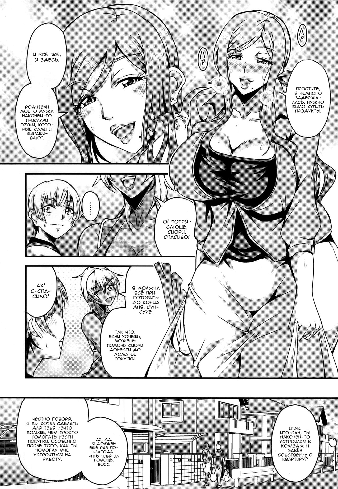 Oku-sama wa Succubus | Домохозяйка, живущая по соседству - суккуб page 5 full