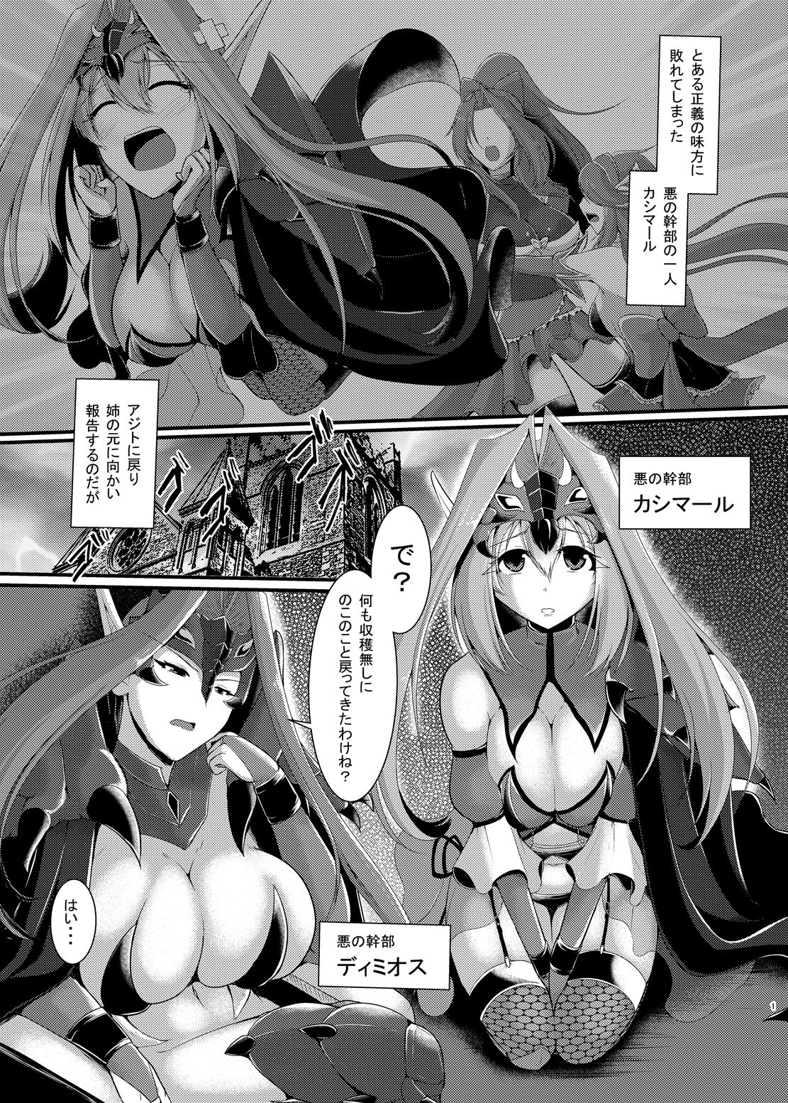 Aku no Soshiki de no Oshioki time page 2 full