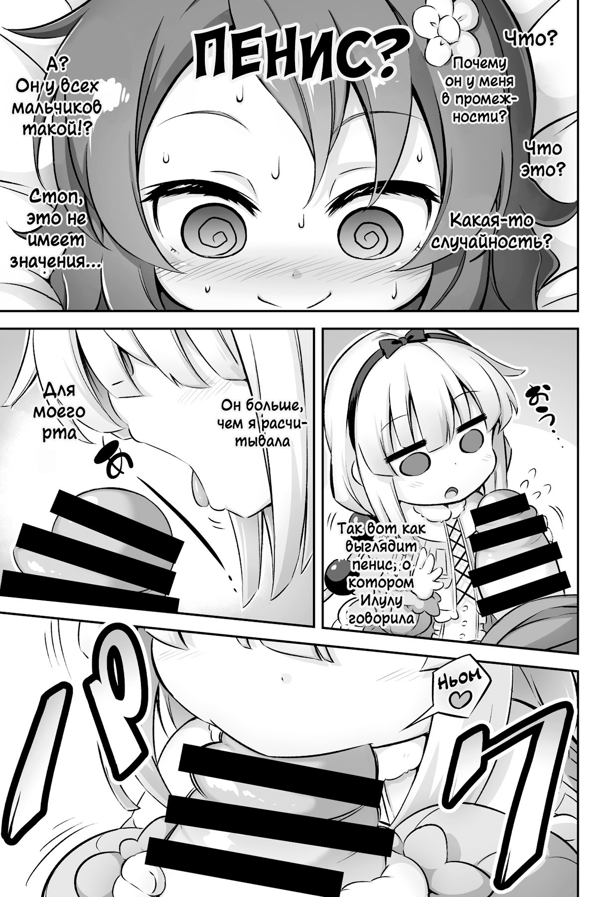 Loli &amp; Futa Vol. 12 page 6 full